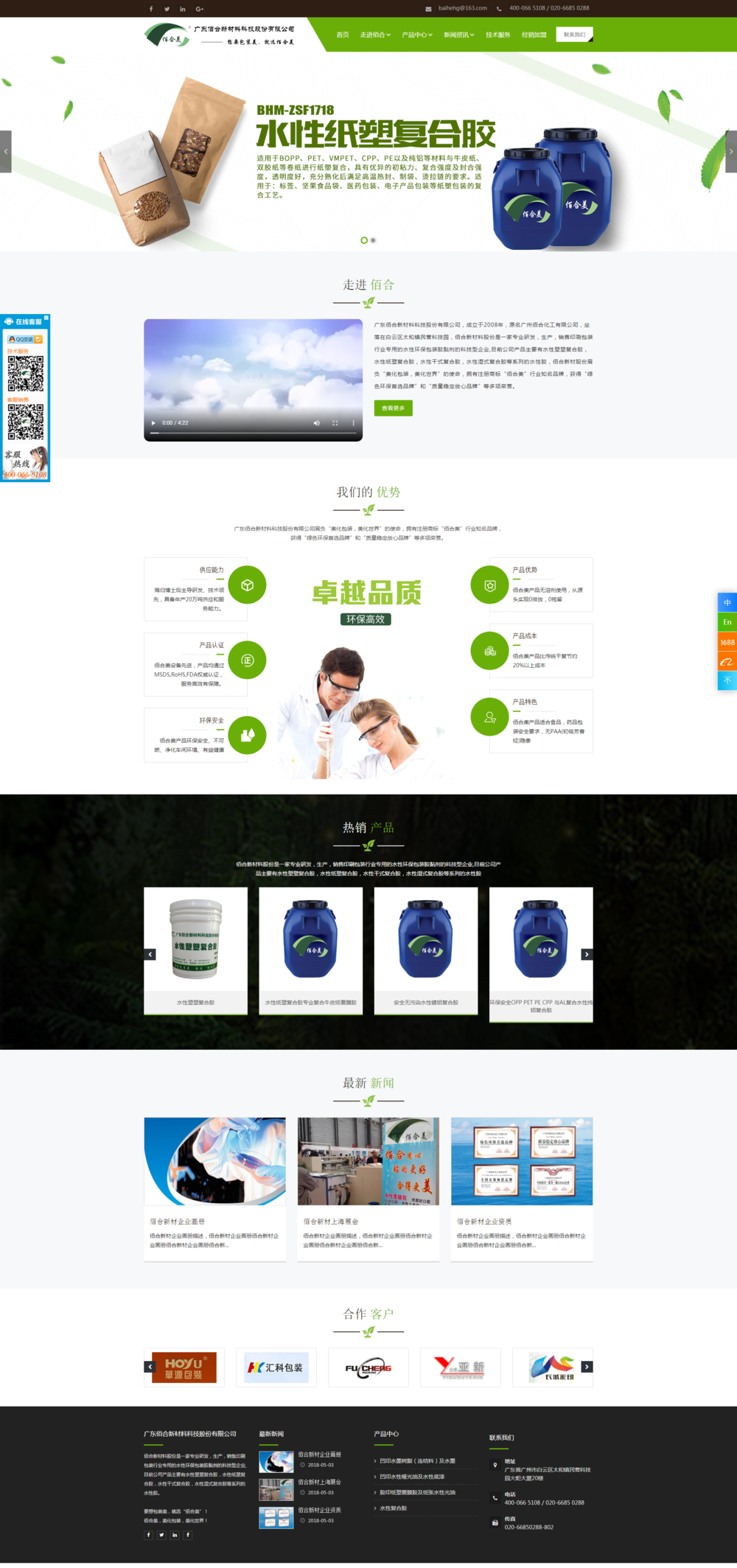 广东佰合新材料科技股份有限公司